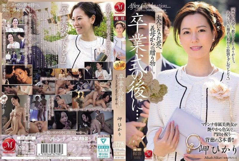 Hikari Misaki - After The Graduation Ceremony…a Gift From My Mother-in-law To You As An Adult