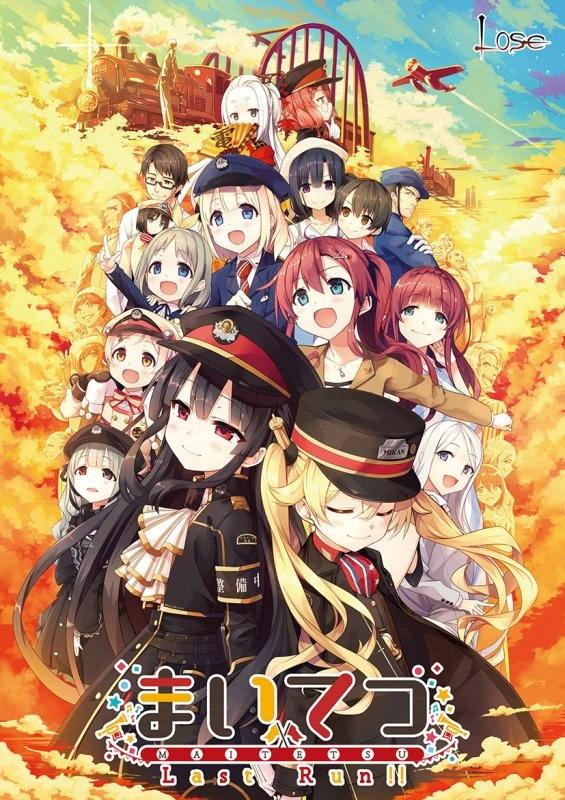 まいてつ Last Run!! / Maitetsu - Last Run!!