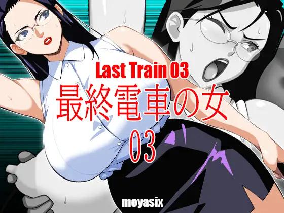Moyasix - Last Train 03 (eng) Porn Game