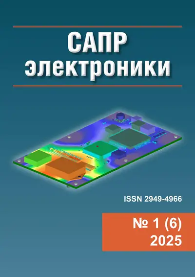САПР электроники №1 2025