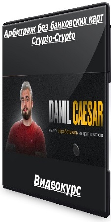 Danil Caesar -     Crypto-Crypto (2025) 