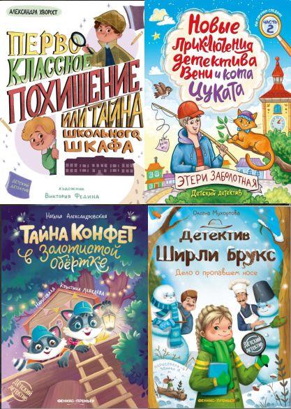 Детский детектив (24 книги)