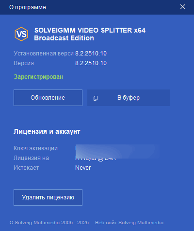 SolveigMM Video Splitter 8.2.2510.10 Broadcast Edition