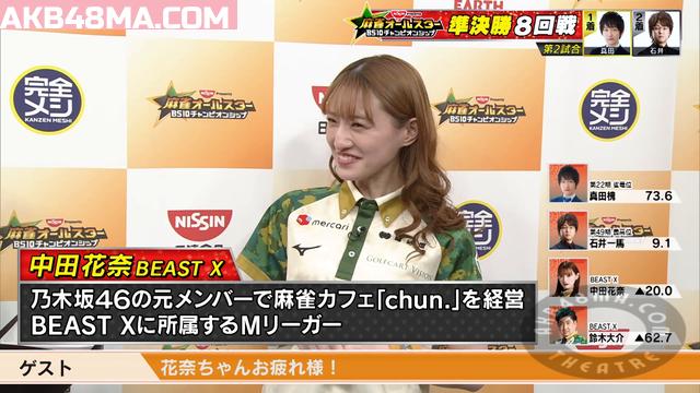 Webstream | 251119 Nissin Foods Presents Mahjong All-Star BS10 Championship (Kana Nakada)