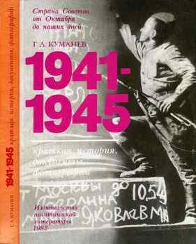 1941-1945.  , ,  (      )