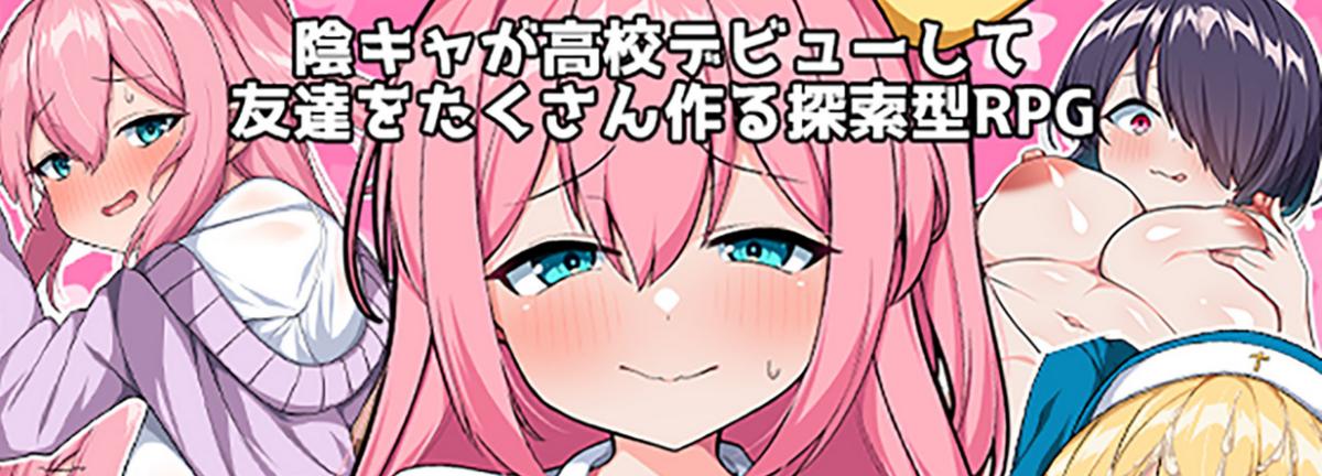 友達100人出来るかな? / Can I Make 100 Friends?