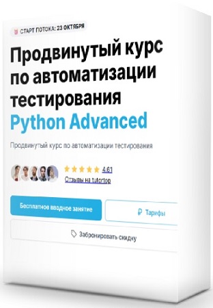 QA.GURU -      Python Advanced (2025) PCRec