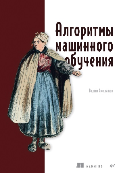 Алгоритмы машинного обучения