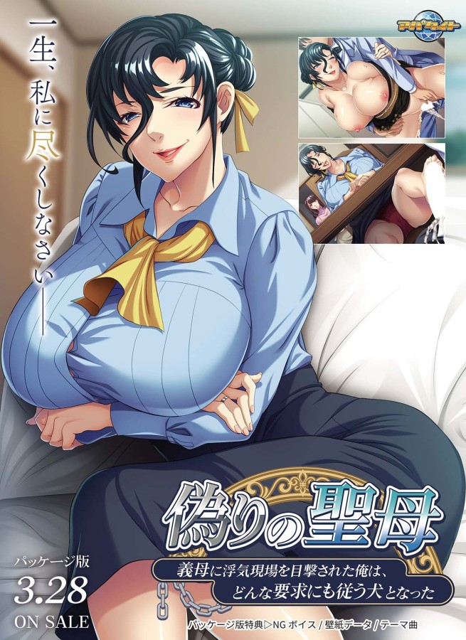 Appetite - The False Holy Mother – After My Stepmother Caught Me Cheating, I Became a Dog Who Obeys Every Demand (VJ01003837) (Crack) English