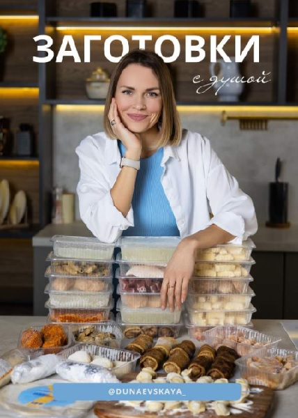 Заготовки с душой