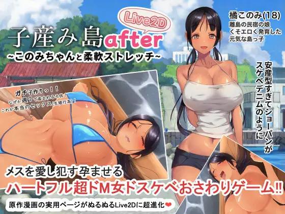 Yabukaradoo - Koumi-Jima after Training with Konomi-chan live2d Ver.1.0.2d (eng) Porn Game