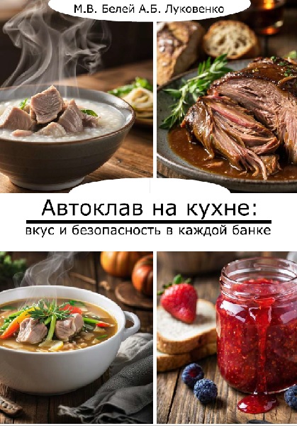 Автоклав на кухне: Вкус и безопасность в каждой банке