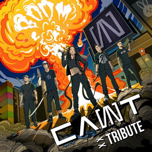 Слот XX Tribute (2022) FLAC