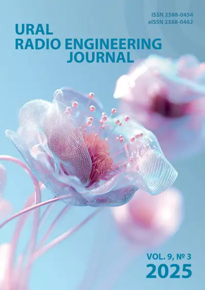 Уральский радиотехнический журнал №3 2025