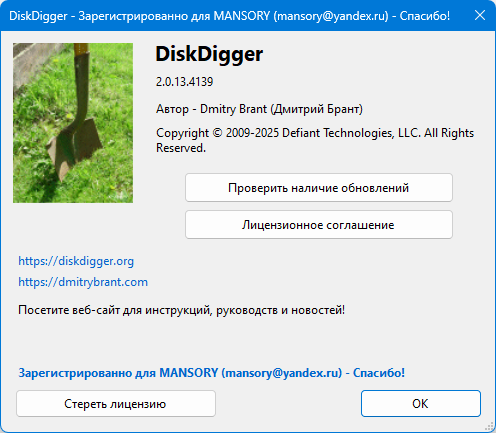 DiskDigger 2.0.13.4139