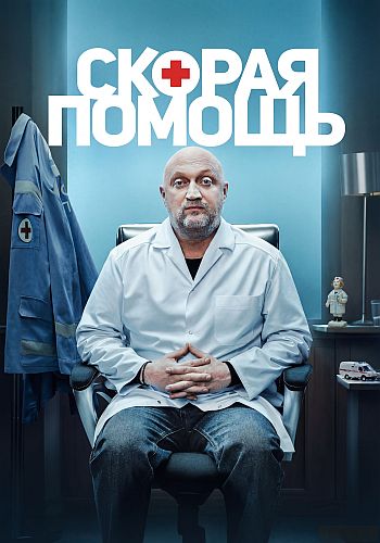 Скорая помощь / Сезон: 8 / Серии: 1-24 и... Скорая помощь / Сезон: 8 / Серии: 1-24 и...