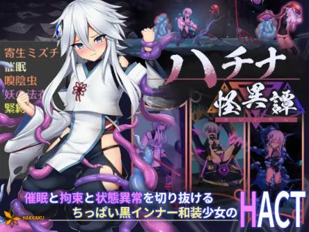 Hakkaku - HACHINA  - Ghost Story Ver.1.13 Final (eng) Porn Game
