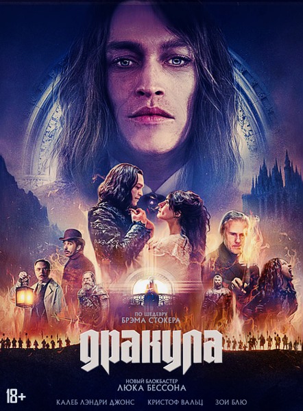Дракула / Dracula: A Love Tale (2025)