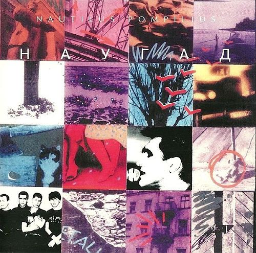 Nautilus Pompilius -  (1990) (LOSSLESS)