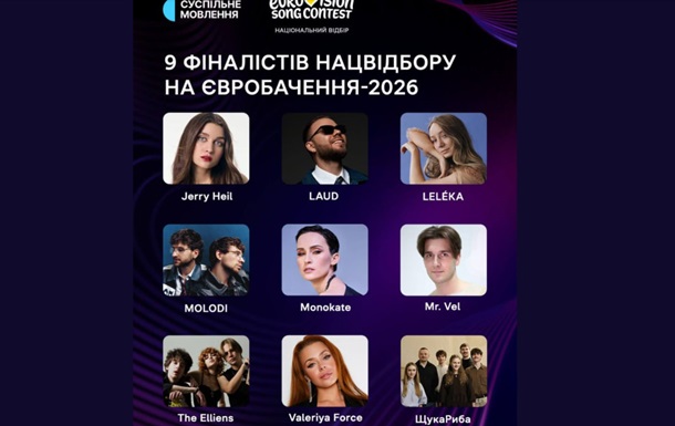 Суспільне объявило финалистов Национального отбора на Евровидение-2026