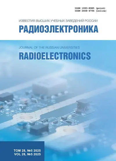 Радиоэлектроника №5 2025
