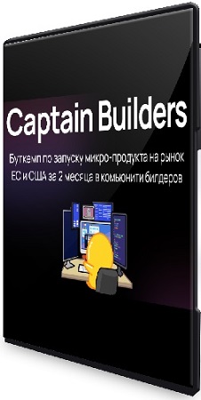 постер к Буткемп по запуску микро-продукта на рынок ЕС и США. Тариф Доступ (2025) Видеокурс