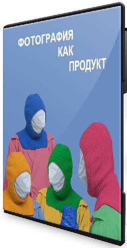 Александр Медведев - Фотография как продукт. Поток 16. Тариф Посмотреть (2025) Видеокурс