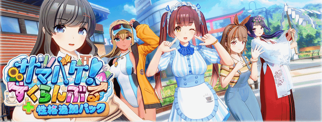 サマバケ！すくらんぶる / Summer Vacation! Scrambled