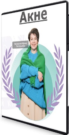 постер к Ирина Хисамова - Акне (2025) Вебинар