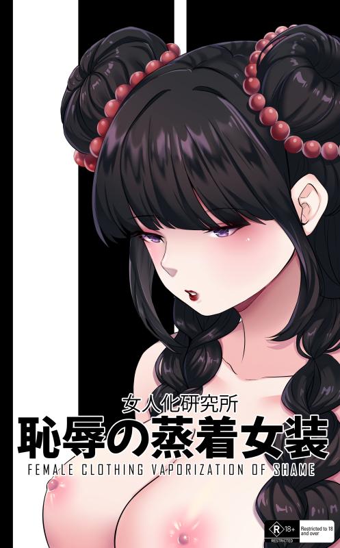 MeowWithMe - Milda007 - Female Clothing Vaporization of Shame