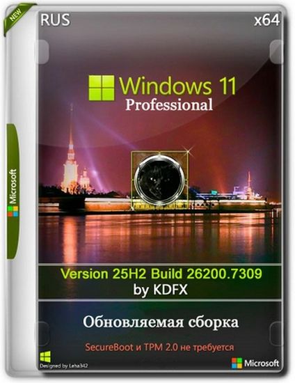 Windows 11 Pro 25H2 Build 26200.7309 by KDFX Variant 2 (RUS/2025)