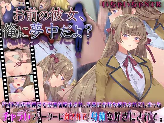 Pleasure Immorality Syndrome - Your girlfriend is crazy about me? Ver.1.0.1 Final English (RJ01402705)