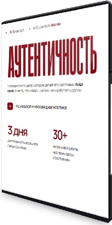 постер к Петр Осипов - Аутентичность. Premium (2025) Интенсив