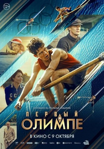 Первый на Олимпе (2025) WEB-DL 1080p