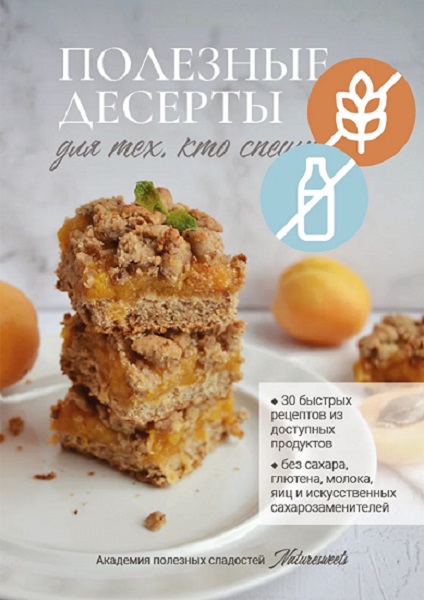 Полезные десерты для тех, кто спешит