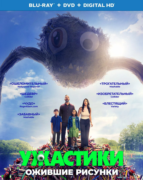 Ужастики. Ожившие рисунки / Sketch (2024)