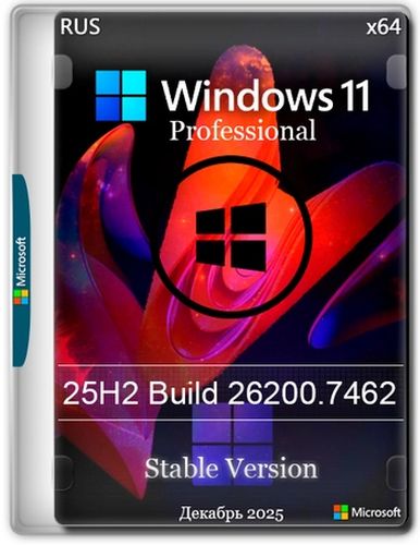 Windows 11 Pro 25H2 build 26200.7462 Stable (RUS/2025)