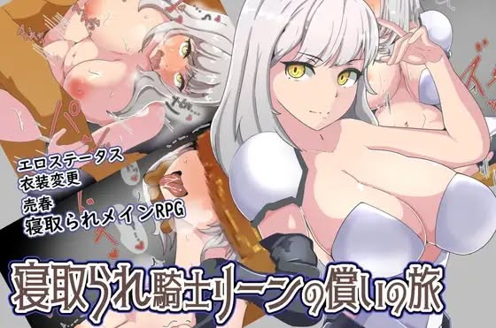 Wandowando, Saikey Studios - Framed Knight Lean's NTR Crusade Ver.1.0 Final English RJ367637