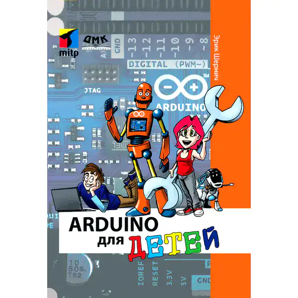 Arduino для детей