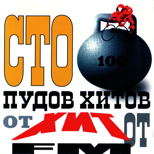100 ����� ����� �� ��� FM (1997-2004) FLAC