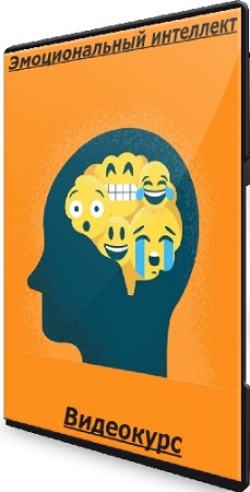 постер к Мария Медведева - Эмоциональный интеллект (2025) Видеокурс