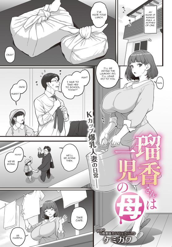 [Kemigawa] Ruka-san wa Ichiji no Haha [English] Hentai Comics