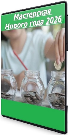 ��������� �������� - ���������� ������ ���� 2026 (2025) CAMRip