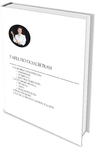 Гайд по подсветкам