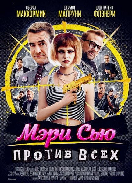 Мэри Сью против всех / Убить Мэри Сью / Killing Mary Sue (2025)