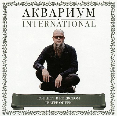 �������� International - ����������������� ������� � �������� ������ ����� 14.10.2008 (2011) (2CD) (LOSSLESS)