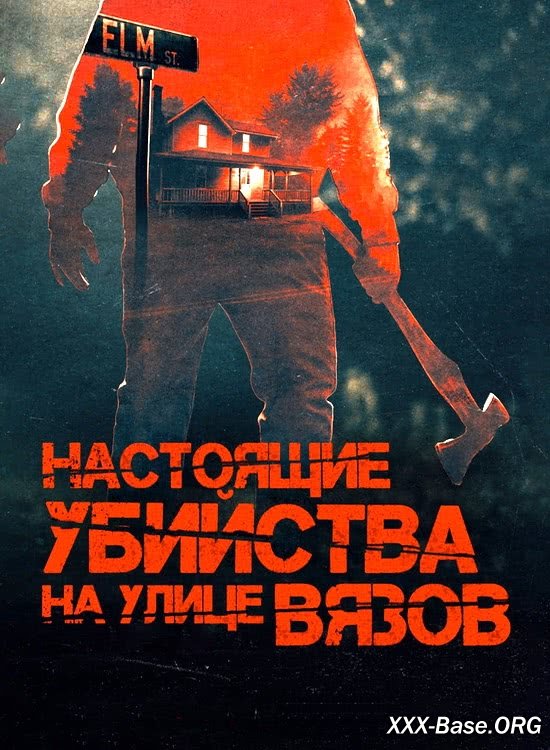 ��������� �������� �� ����� ����� | The Real Murders on Elm Street (1 �����/2024/WEB-DL/1080p)