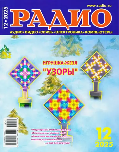 Радио №12 2025