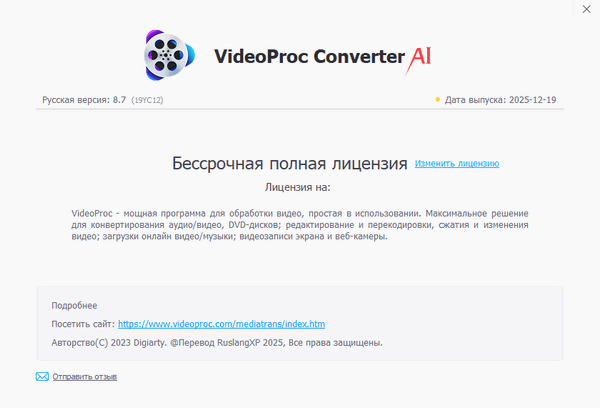 VideoProc Converter 8.7 + Rus