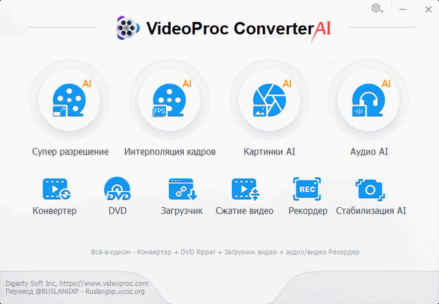 VideoProc Converter 8.7 + Rus